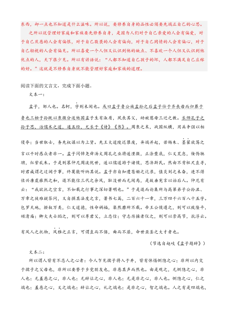 专题03文言文阅读（过关训练）-高二语文上学期期中期（选择性必修上册+中册）教师版_高语_高中语文_选择性必修中册_期中+期末（性必修上册+中册）