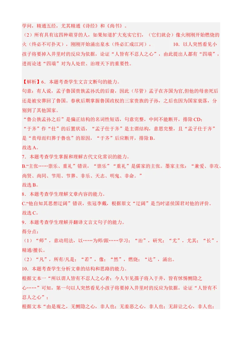 专题03文言文阅读（过关训练）-高二语文上学期期中期（选择性必修上册+中册）教师版_高语_高中语文_选择性必修中册_期中+期末（性必修上册+中册）