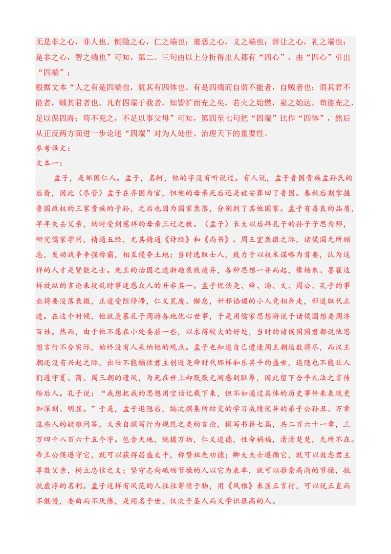 专题03文言文阅读（过关训练）-高二语文上学期期中期（选择性必修上册+中册）教师版_高语_高中语文_选择性必修中册_期中+期末（性必修上册+中册）