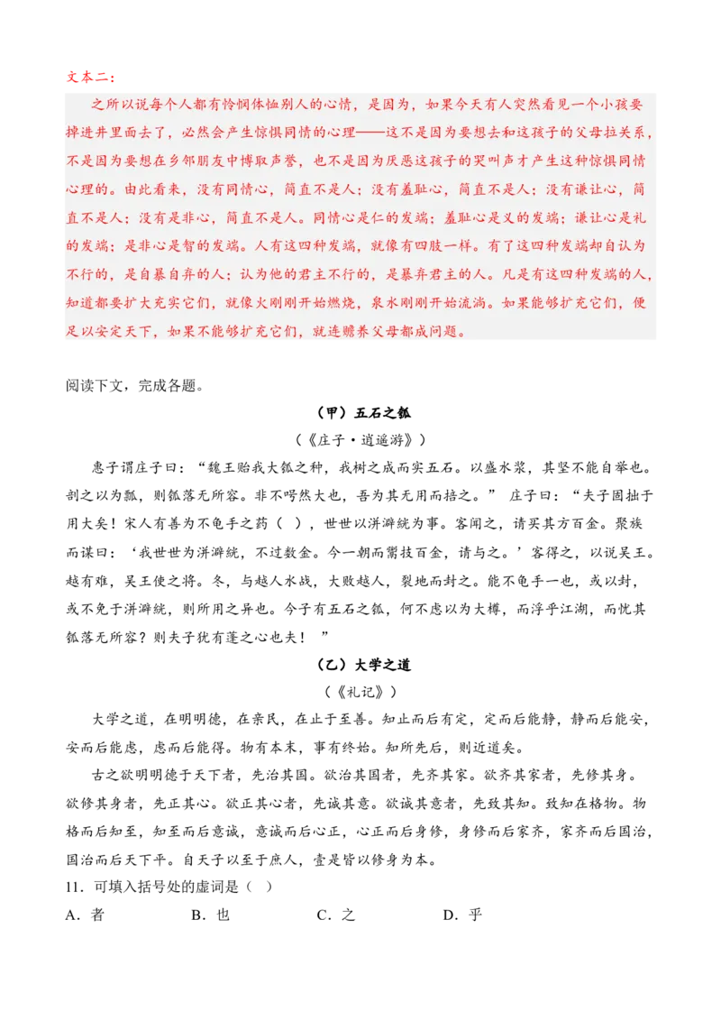 专题03文言文阅读（过关训练）-高二语文上学期期中期（选择性必修上册+中册）教师版_高语_高中语文_选择性必修中册_期中+期末（性必修上册+中册）