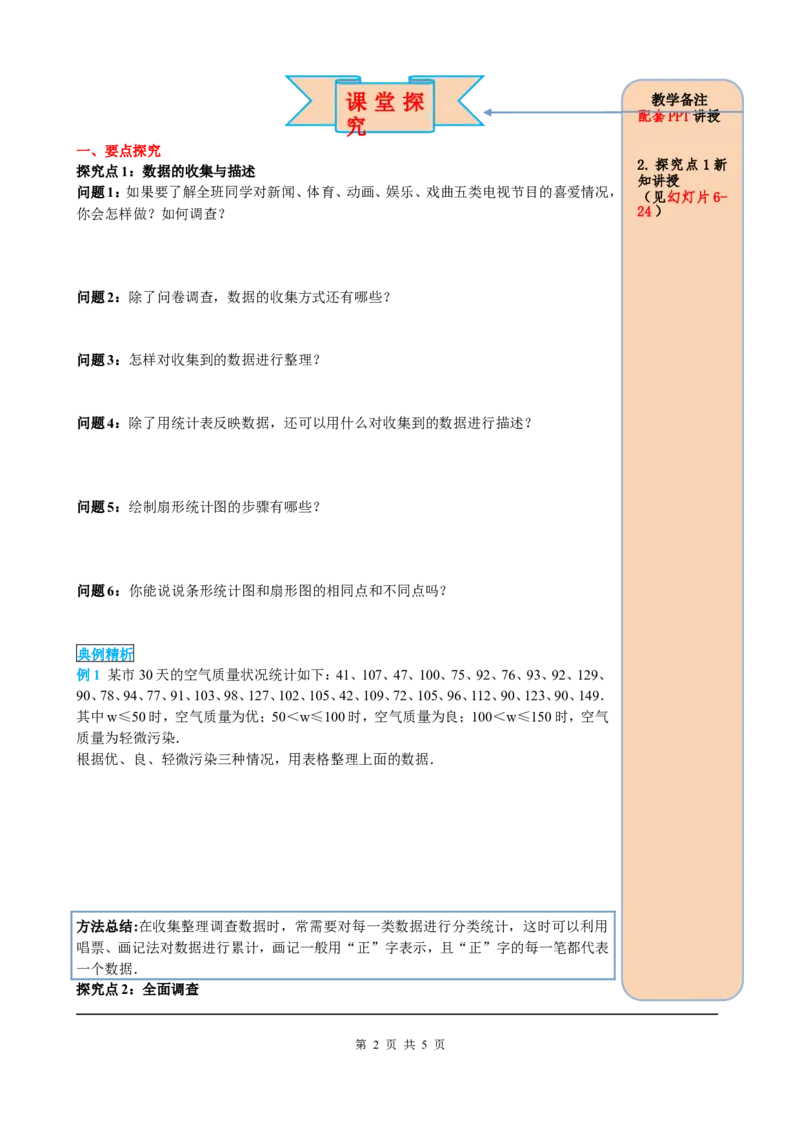 10.1第1课时全面调查_初中数学人教版_7下-初中数学人教版_7下-初中数学人教版（旧版）赠送_05学案_导学案（第2套）