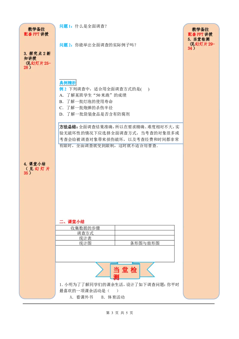 10.1第1课时全面调查_初中数学人教版_7下-初中数学人教版_7下-初中数学人教版（旧版）赠送_05学案_导学案（第2套）