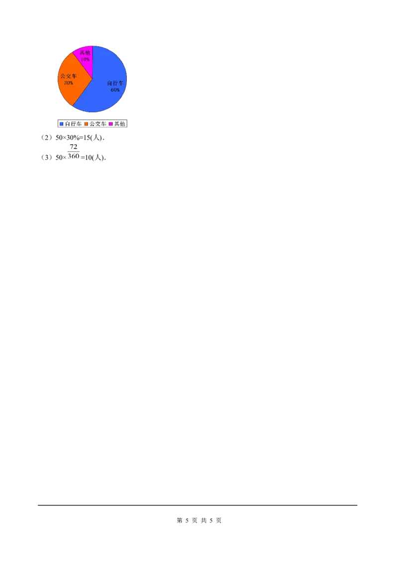 10.1第1课时全面调查_初中数学人教版_7下-初中数学人教版_7下-初中数学人教版（旧版）赠送_05学案_导学案（第2套）