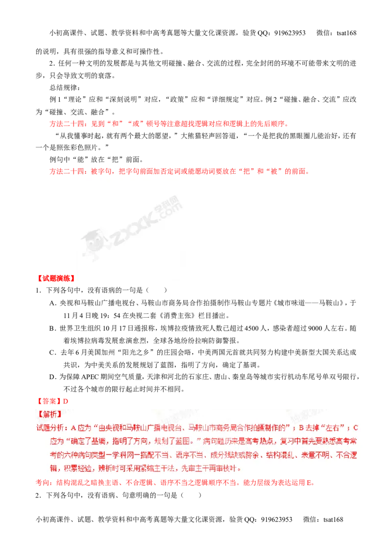 专题04辨析或修改病句-2015版3-2-1备战2016高考精品系列之语文（解析版）_高语_1高中语文_2015版3-2-1备战2016高考精品系列之语文（全套打包32份）