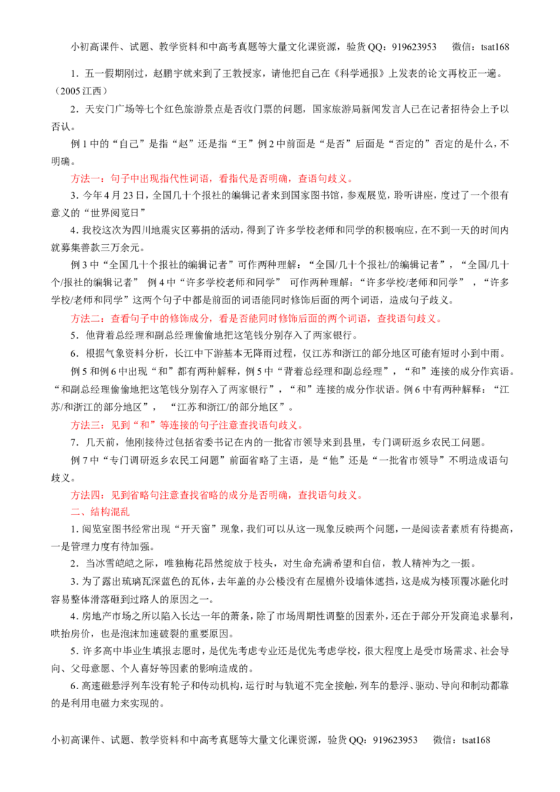 专题04辨析或修改病句-2015版3-2-1备战2016高考精品系列之语文（解析版）_高语_1高中语文_2015版3-2-1备战2016高考精品系列之语文（全套打包32份）