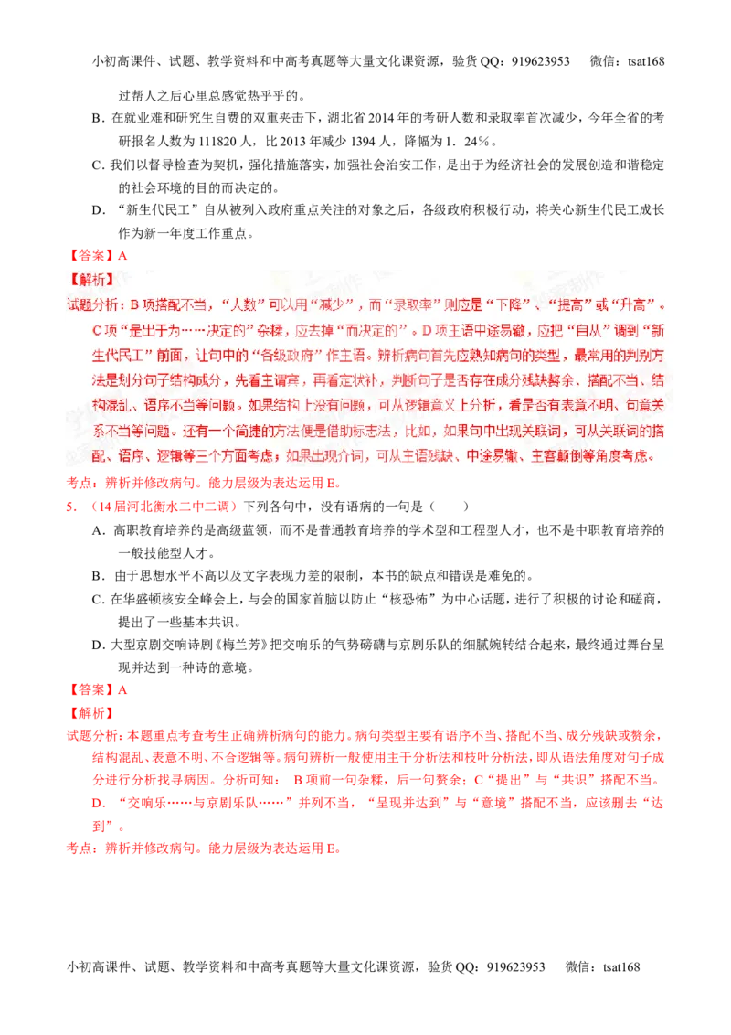 专题04辨析或修改病句-2015版3-2-1备战2016高考精品系列之语文（解析版）_高语_1高中语文_2015版3-2-1备战2016高考精品系列之语文（全套打包32份）