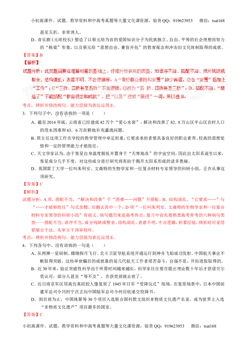 专题04辨析或修改病句-2015版3-2-1备战2016高考精品系列之语文（解析版）_高语_1高中语文_2015版3-2-1备战2016高考精品系列之语文（全套打包32份）