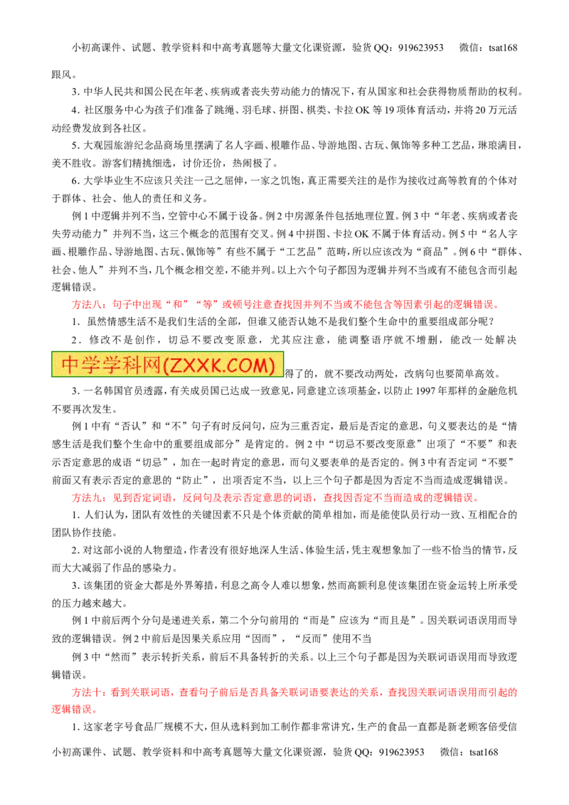 专题04辨析或修改病句-2015版3-2-1备战2016高考精品系列之语文（解析版）_高语_1高中语文_2015版3-2-1备战2016高考精品系列之语文（全套打包32份）