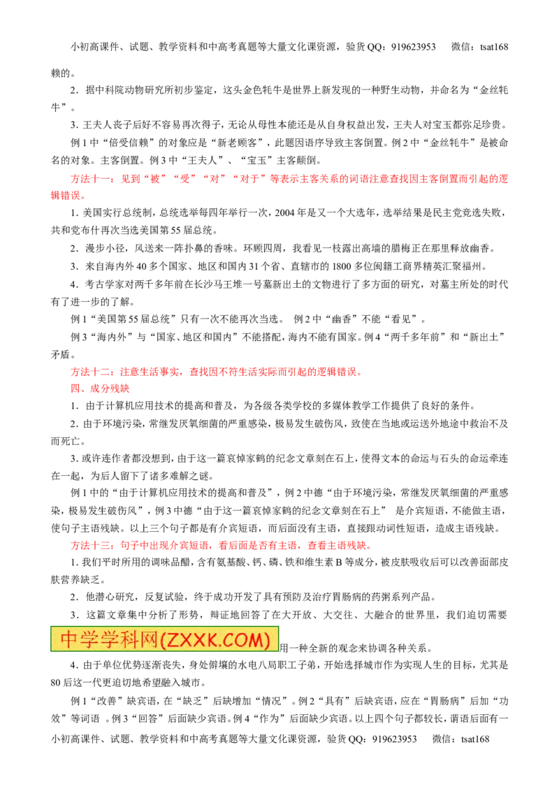 专题04辨析或修改病句-2015版3-2-1备战2016高考精品系列之语文（解析版）_高语_1高中语文_2015版3-2-1备战2016高考精品系列之语文（全套打包32份）