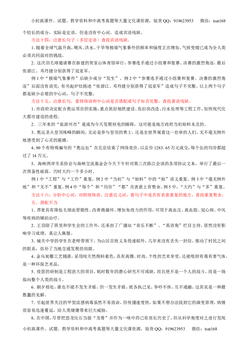 专题04辨析或修改病句-2015版3-2-1备战2016高考精品系列之语文（解析版）_高语_1高中语文_2015版3-2-1备战2016高考精品系列之语文（全套打包32份）