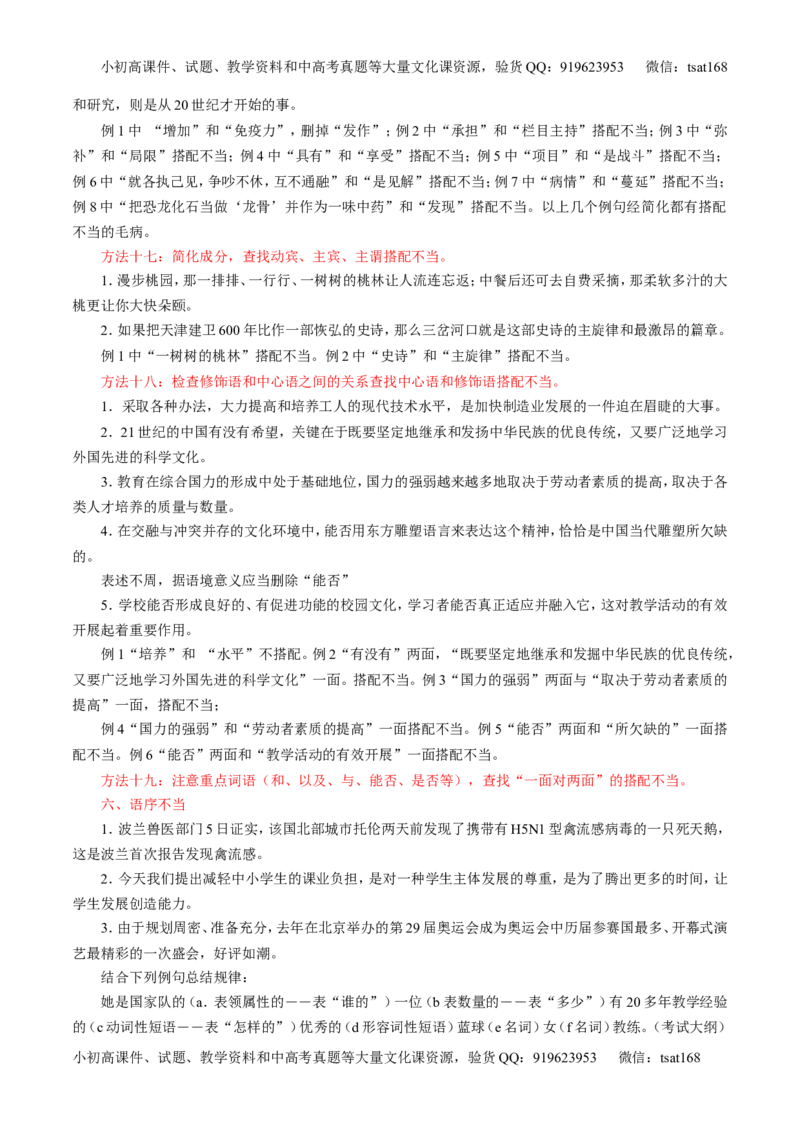 专题04辨析或修改病句-2015版3-2-1备战2016高考精品系列之语文（解析版）_高语_1高中语文_2015版3-2-1备战2016高考精品系列之语文（全套打包32份）