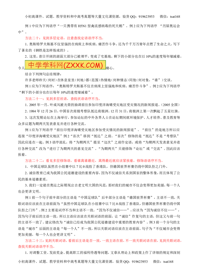 专题04辨析或修改病句-2015版3-2-1备战2016高考精品系列之语文（解析版）_高语_1高中语文_2015版3-2-1备战2016高考精品系列之语文（全套打包32份）