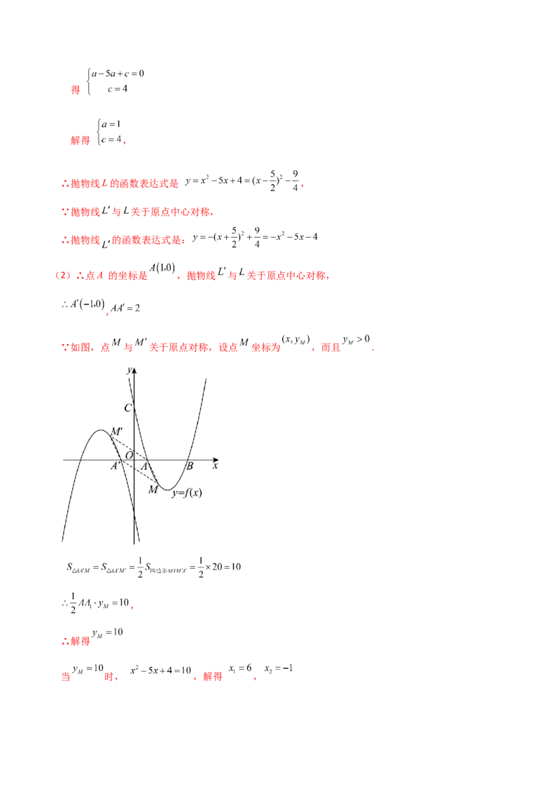 专题23.4中心对称（知识梳理与考点分类讲解）（人教版）（教师版）_初中数学_九年级数学上册（人教版）_专题突破练习-V4_2025版