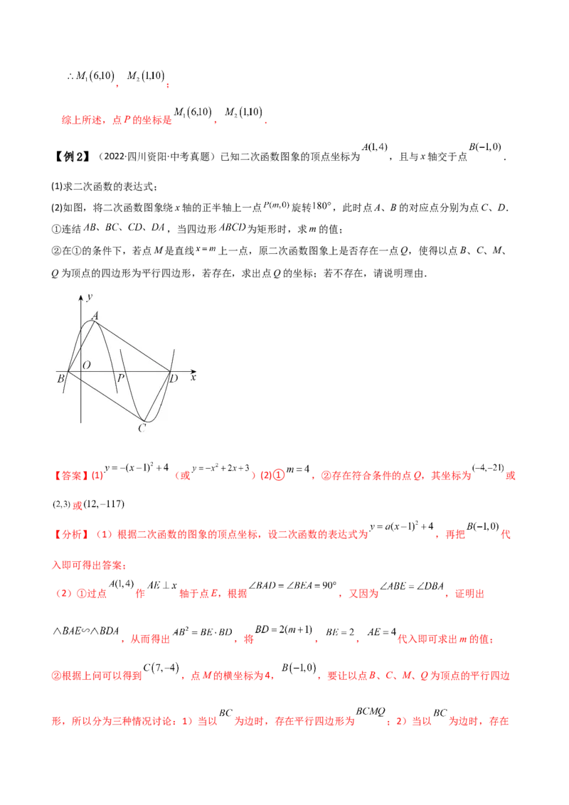 专题23.4中心对称（知识梳理与考点分类讲解）（人教版）（教师版）_初中数学_九年级数学上册（人教版）_专题突破练习-V4_2025版