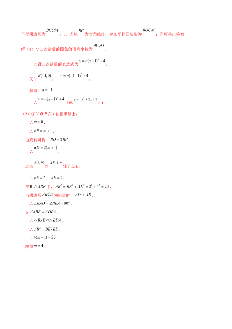 专题23.4中心对称（知识梳理与考点分类讲解）（人教版）（教师版）_初中数学_九年级数学上册（人教版）_专题突破练习-V4_2025版