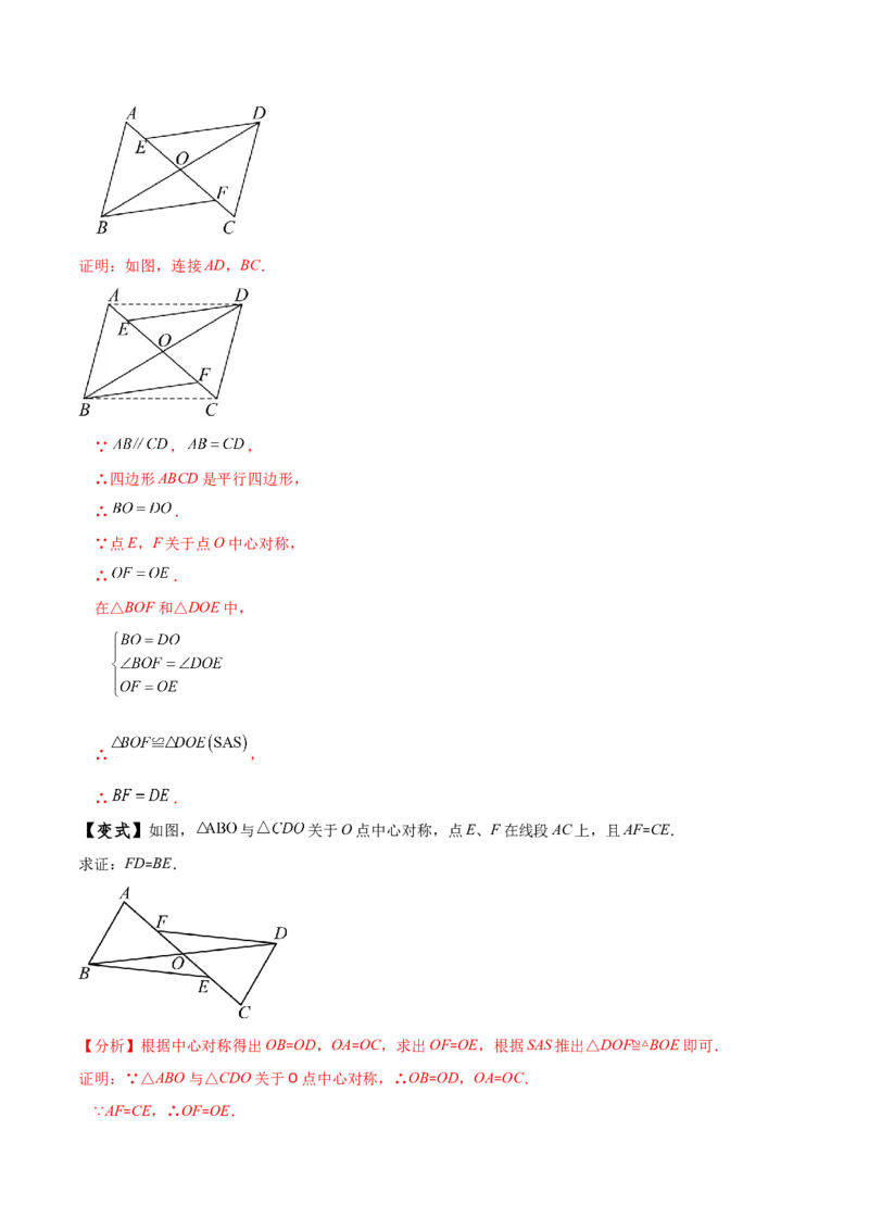 专题23.4中心对称（知识梳理与考点分类讲解）（人教版）（教师版）_初中数学_九年级数学上册（人教版）_专题突破练习-V4_2025版