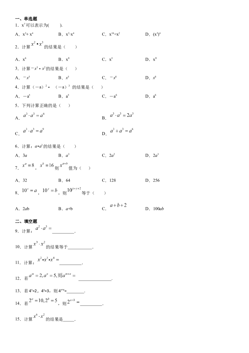 14.1.1同底数幂的乘法（作业）-八年级数学上册同步备课系列（人教版）_初中数学人教版_8上-初中数学人教版_旧版_06习题试卷_1同步练习_同步练习（第3套）