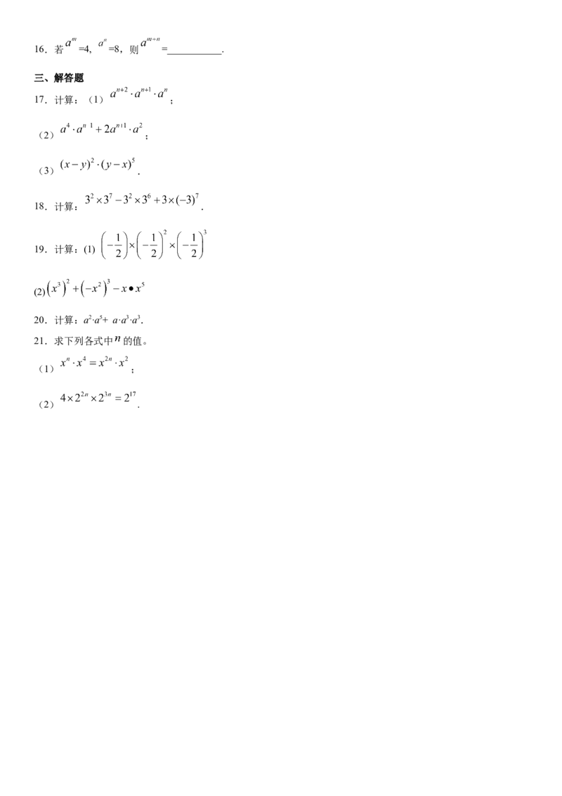 14.1.1同底数幂的乘法（作业）-八年级数学上册同步备课系列（人教版）_初中数学人教版_8上-初中数学人教版_旧版_06习题试卷_1同步练习_同步练习（第3套）