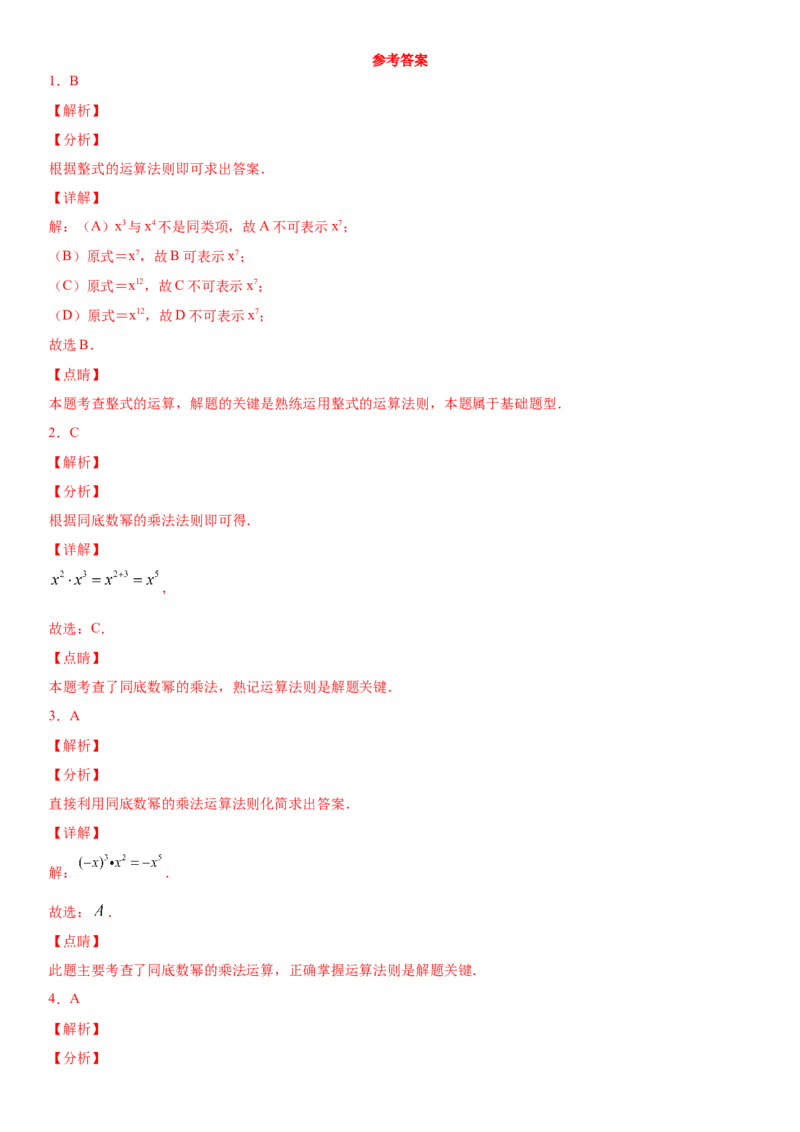 14.1.1同底数幂的乘法（作业）-八年级数学上册同步备课系列（人教版）_初中数学人教版_8上-初中数学人教版_旧版_06习题试卷_1同步练习_同步练习（第3套）