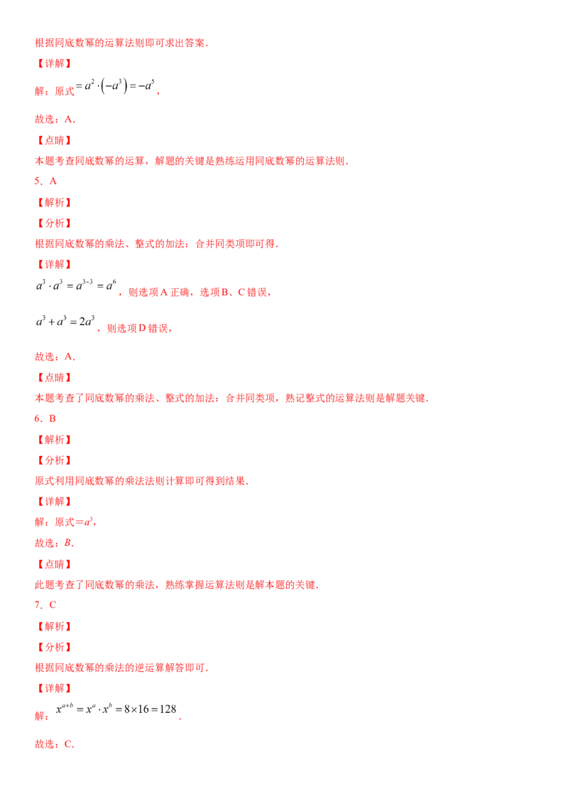 14.1.1同底数幂的乘法（作业）-八年级数学上册同步备课系列（人教版）_初中数学人教版_8上-初中数学人教版_旧版_06习题试卷_1同步练习_同步练习（第3套）