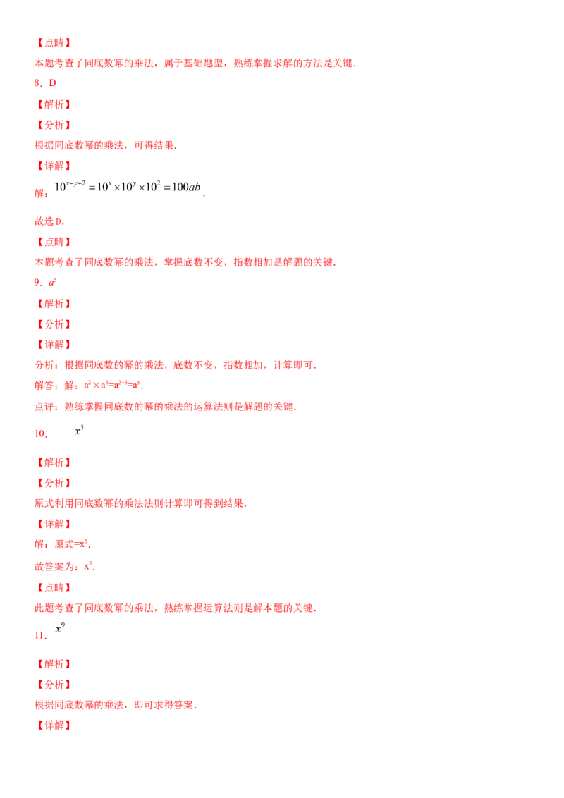 14.1.1同底数幂的乘法（作业）-八年级数学上册同步备课系列（人教版）_初中数学人教版_8上-初中数学人教版_旧版_06习题试卷_1同步练习_同步练习（第3套）