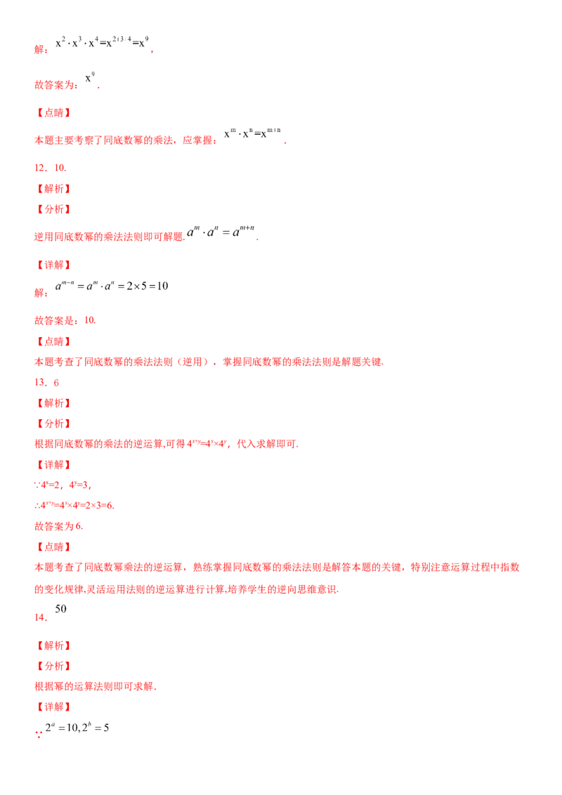 14.1.1同底数幂的乘法（作业）-八年级数学上册同步备课系列（人教版）_初中数学人教版_8上-初中数学人教版_旧版_06习题试卷_1同步练习_同步练习（第3套）