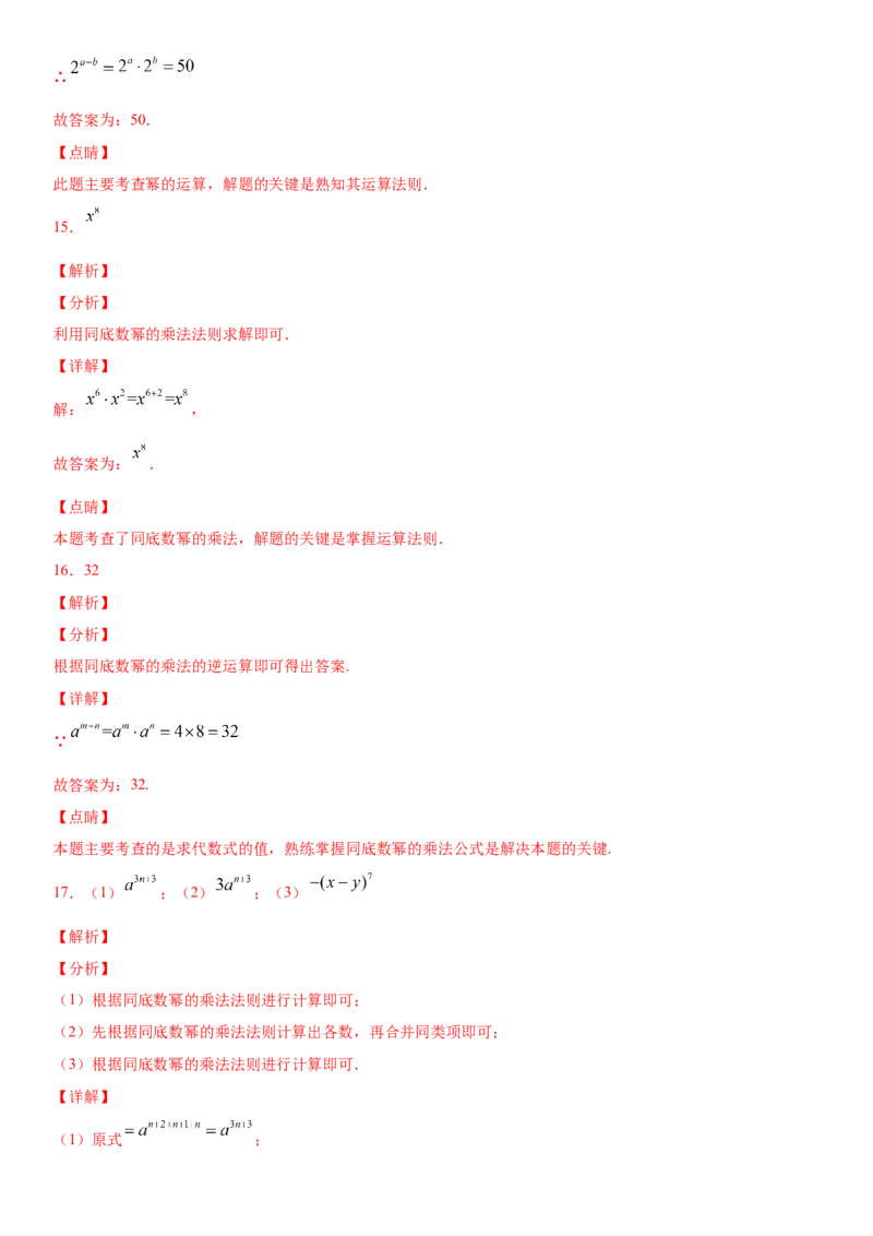 14.1.1同底数幂的乘法（作业）-八年级数学上册同步备课系列（人教版）_初中数学人教版_8上-初中数学人教版_旧版_06习题试卷_1同步练习_同步练习（第3套）