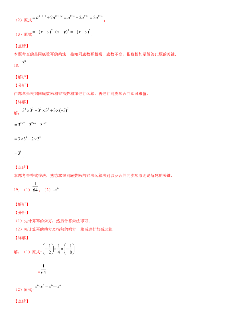 14.1.1同底数幂的乘法（作业）-八年级数学上册同步备课系列（人教版）_初中数学人教版_8上-初中数学人教版_旧版_06习题试卷_1同步练习_同步练习（第3套）