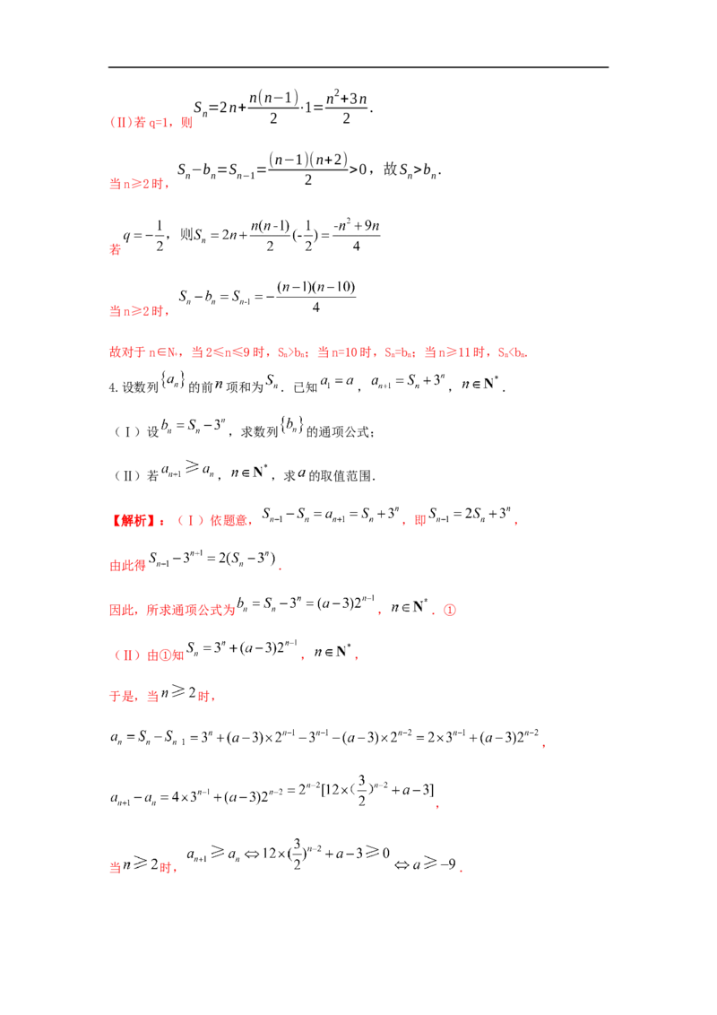 第36讲数列的综合运用（解析版）_2.2025数学总复习_2023年新高考资料_一轮复习_2023年高考数学一轮复习考点精讲练+易错题型（新高考专用）