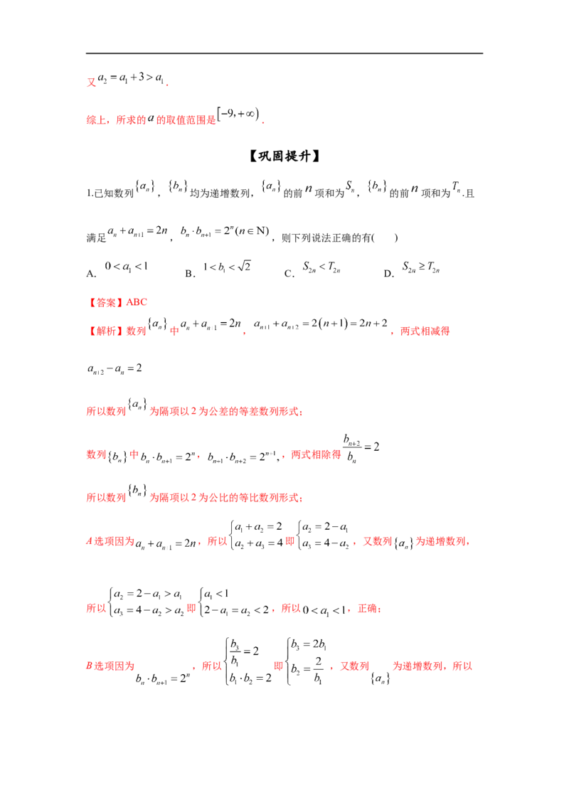 第36讲数列的综合运用（解析版）_2.2025数学总复习_2023年新高考资料_一轮复习_2023年高考数学一轮复习考点精讲练+易错题型（新高考专用）