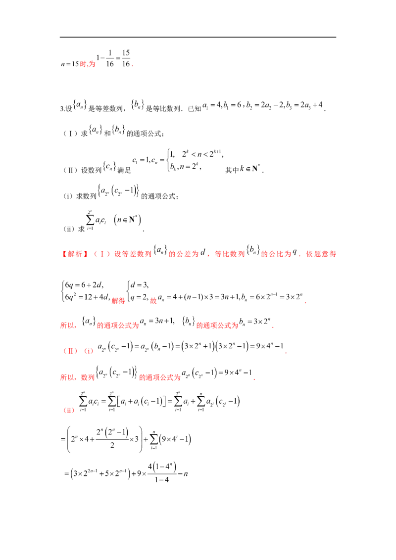 第36讲数列的综合运用（解析版）_2.2025数学总复习_2023年新高考资料_一轮复习_2023年高考数学一轮复习考点精讲练+易错题型（新高考专用）