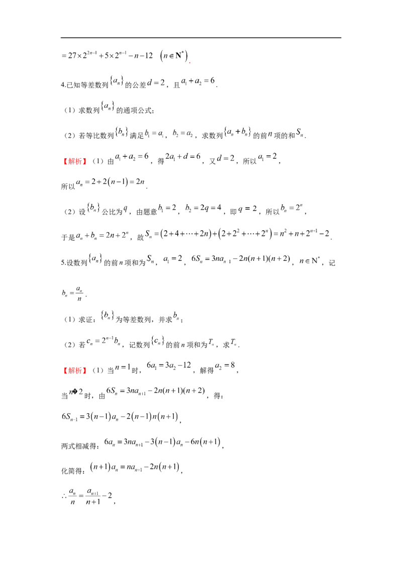 第36讲数列的综合运用（解析版）_2.2025数学总复习_2023年新高考资料_一轮复习_2023年高考数学一轮复习考点精讲练+易错题型（新高考专用）