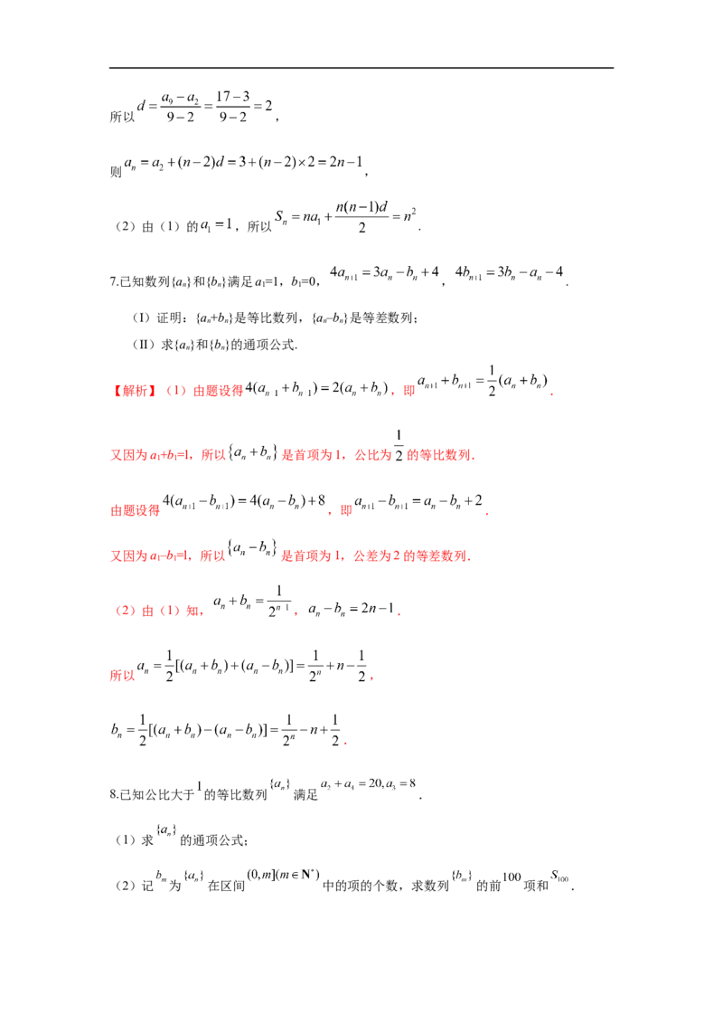 第36讲数列的综合运用（解析版）_2.2025数学总复习_2023年新高考资料_一轮复习_2023年高考数学一轮复习考点精讲练+易错题型（新高考专用）