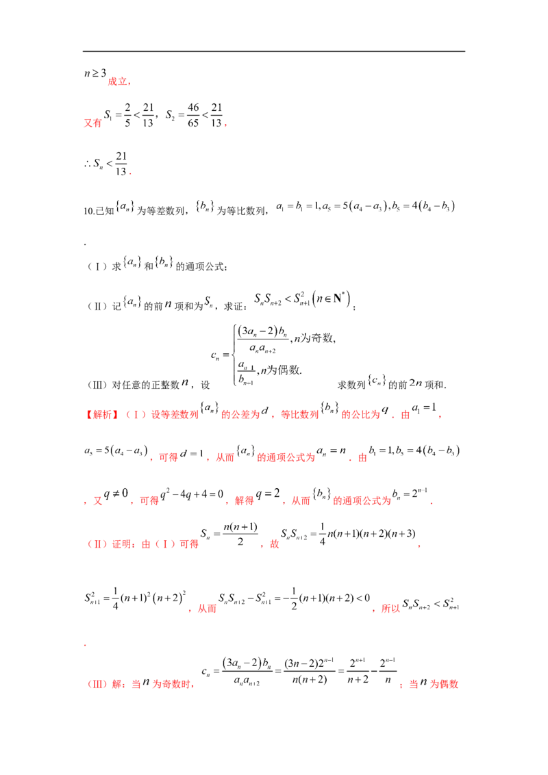 第36讲数列的综合运用（解析版）_2.2025数学总复习_2023年新高考资料_一轮复习_2023年高考数学一轮复习考点精讲练+易错题型（新高考专用）