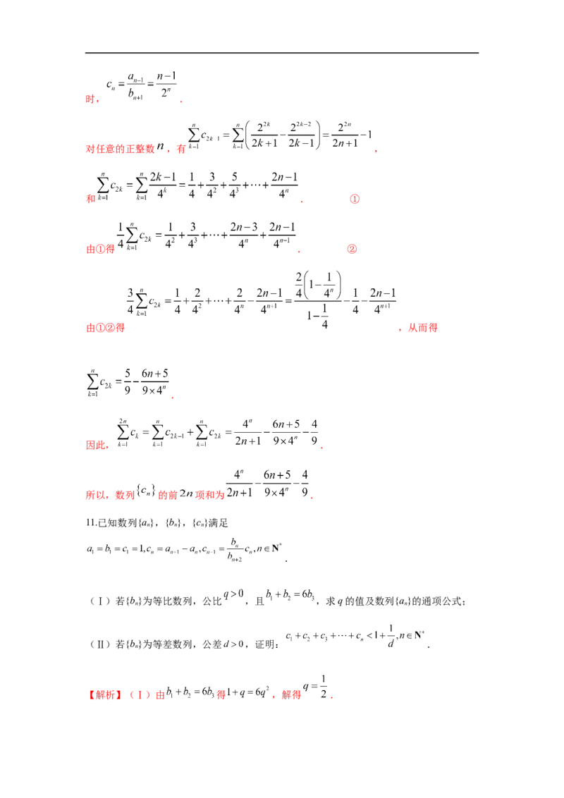 第36讲数列的综合运用（解析版）_2.2025数学总复习_2023年新高考资料_一轮复习_2023年高考数学一轮复习考点精讲练+易错题型（新高考专用）