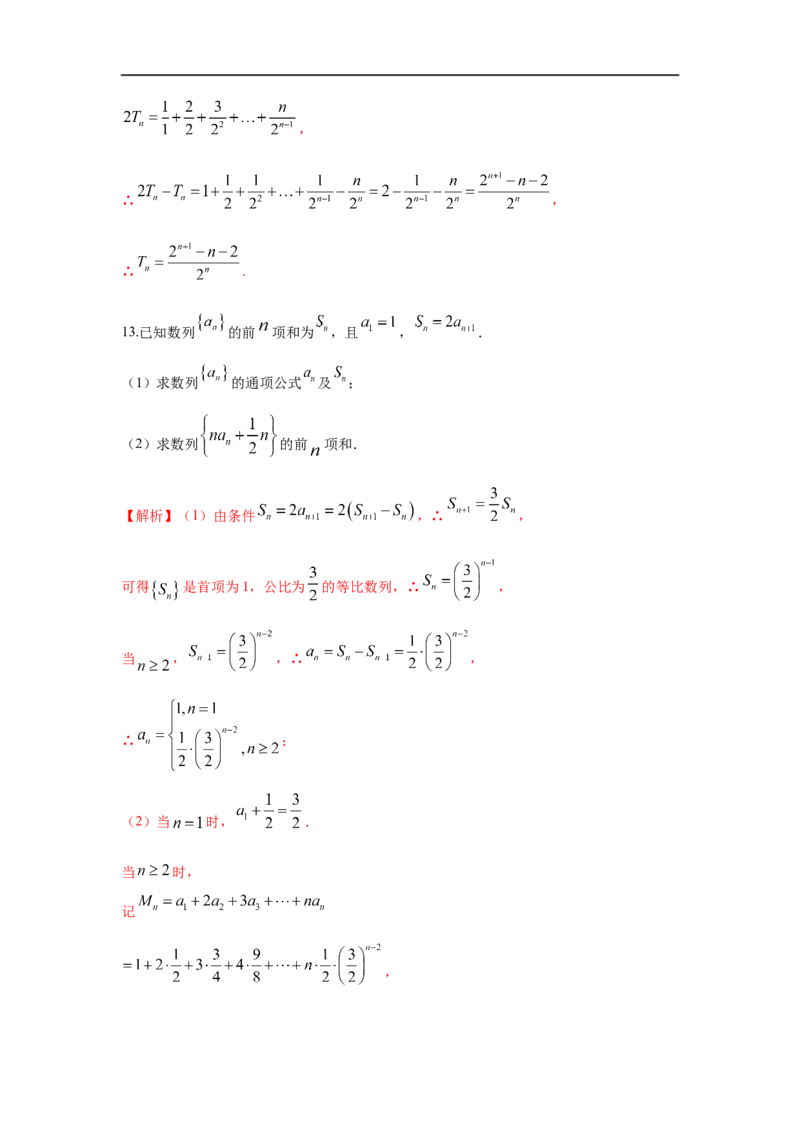 第36讲数列的综合运用（解析版）_2.2025数学总复习_2023年新高考资料_一轮复习_2023年高考数学一轮复习考点精讲练+易错题型（新高考专用）