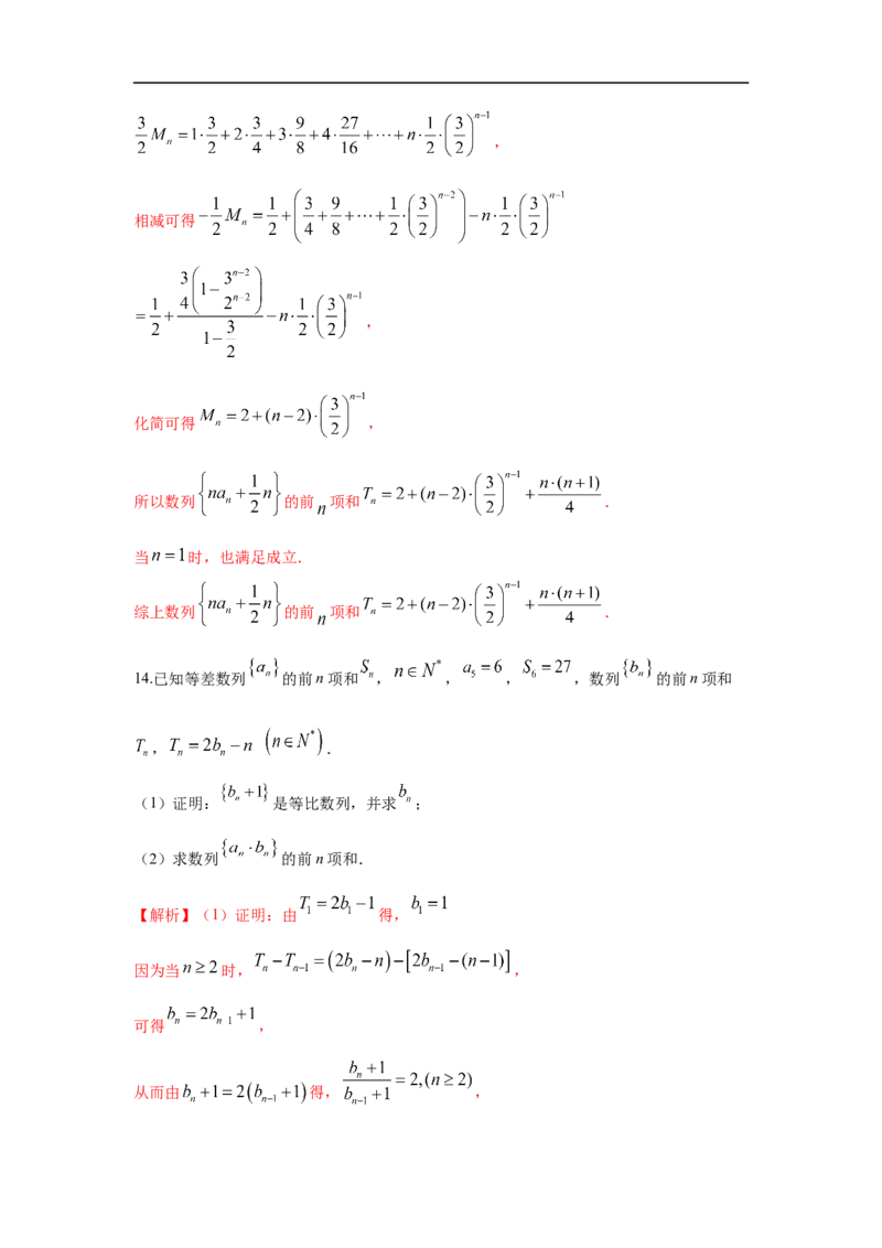 第36讲数列的综合运用（解析版）_2.2025数学总复习_2023年新高考资料_一轮复习_2023年高考数学一轮复习考点精讲练+易错题型（新高考专用）