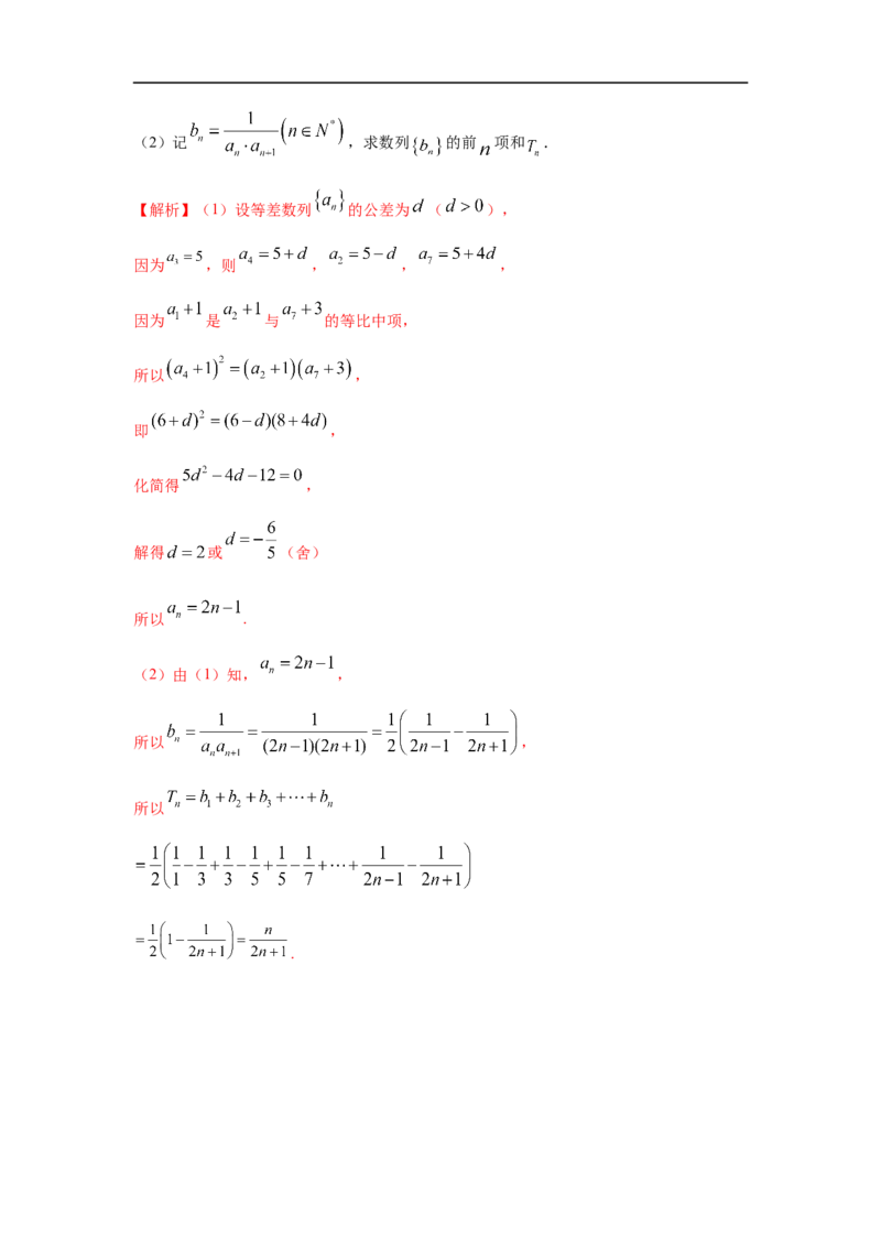 第36讲数列的综合运用（解析版）_2.2025数学总复习_2023年新高考资料_一轮复习_2023年高考数学一轮复习考点精讲练+易错题型（新高考专用）