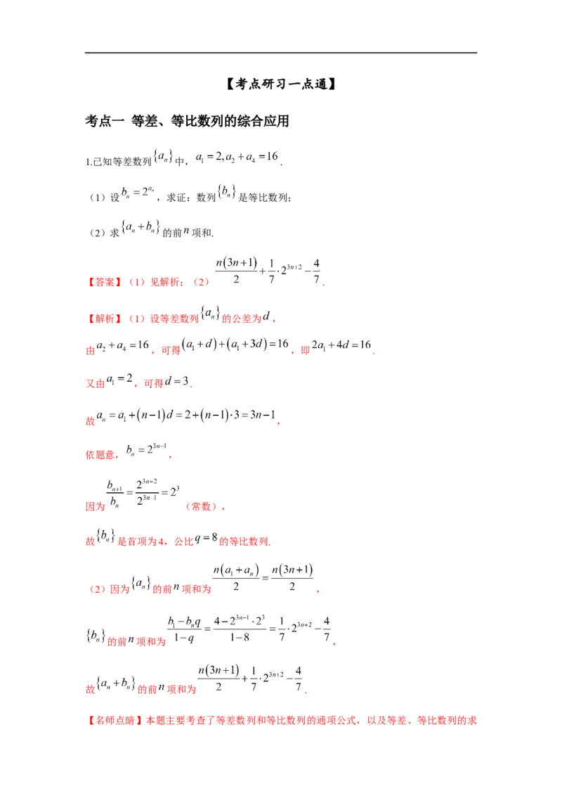 第36讲数列的综合运用（解析版）_2.2025数学总复习_2023年新高考资料_一轮复习_2023年高考数学一轮复习考点精讲练+易错题型（新高考专用）
