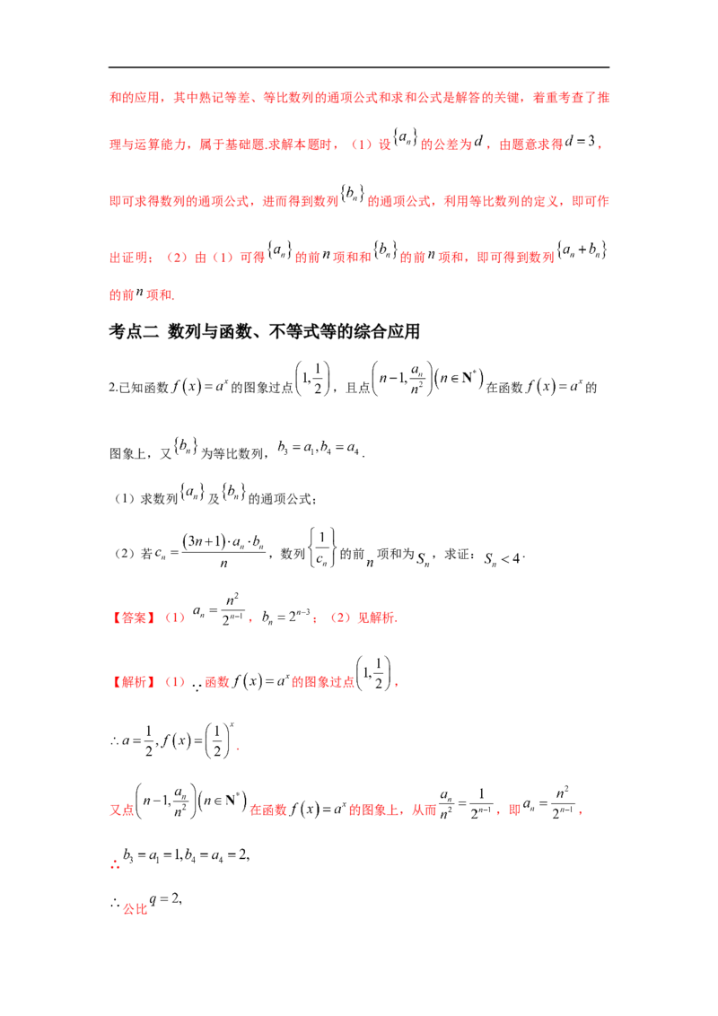 第36讲数列的综合运用（解析版）_2.2025数学总复习_2023年新高考资料_一轮复习_2023年高考数学一轮复习考点精讲练+易错题型（新高考专用）