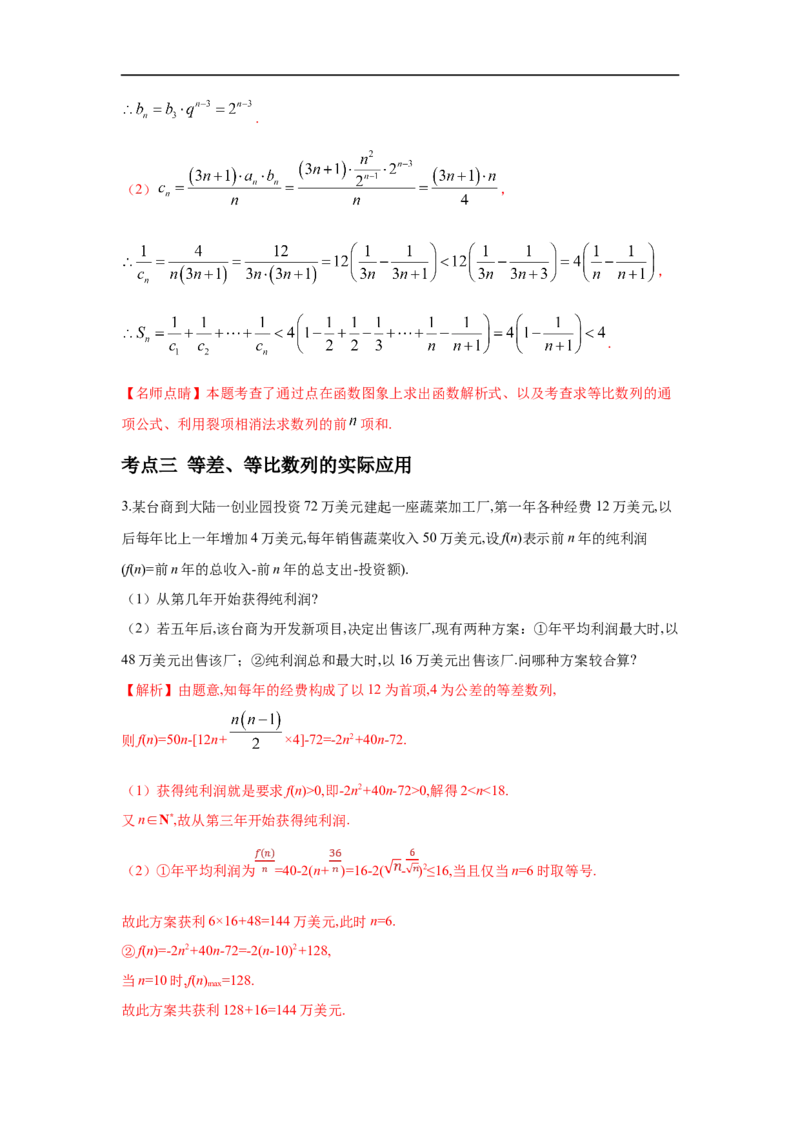 第36讲数列的综合运用（解析版）_2.2025数学总复习_2023年新高考资料_一轮复习_2023年高考数学一轮复习考点精讲练+易错题型（新高考专用）