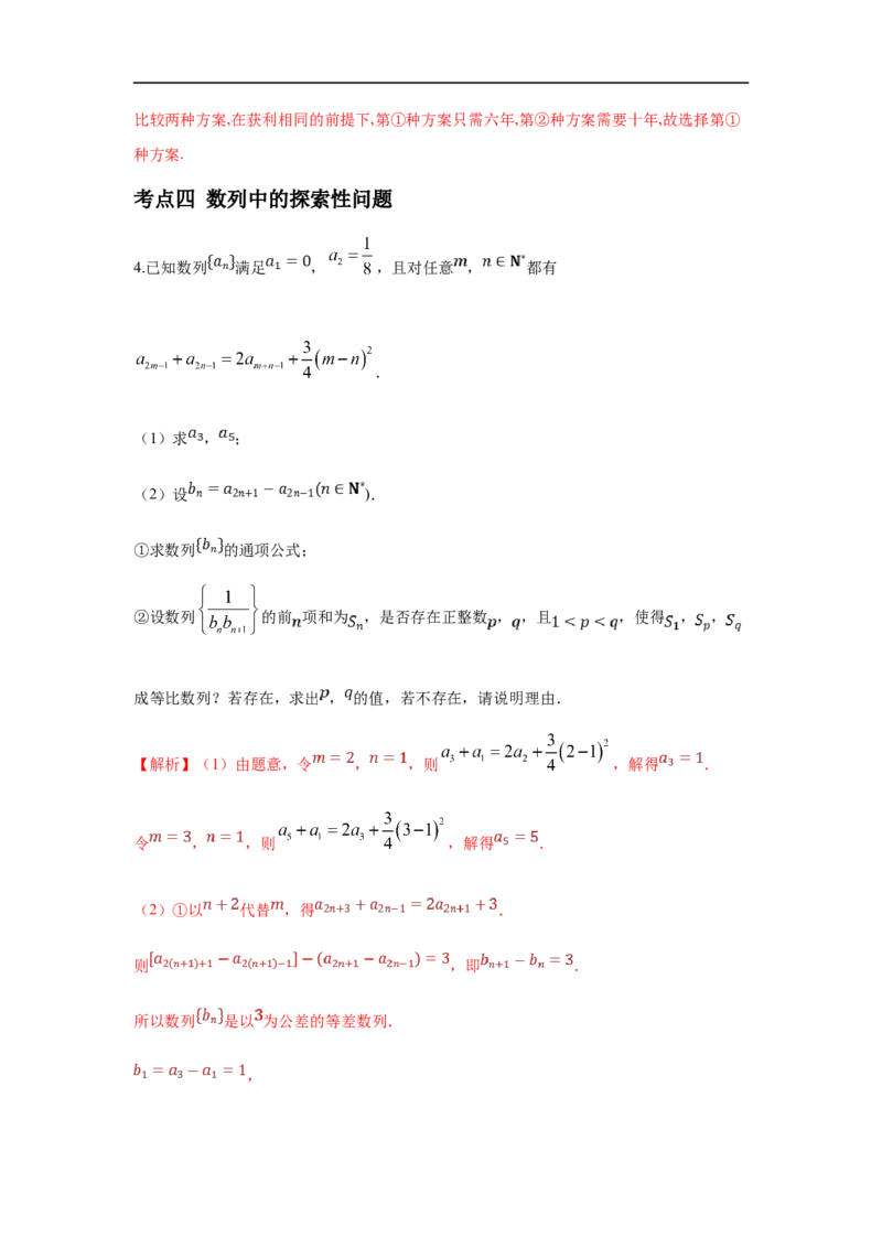 第36讲数列的综合运用（解析版）_2.2025数学总复习_2023年新高考资料_一轮复习_2023年高考数学一轮复习考点精讲练+易错题型（新高考专用）