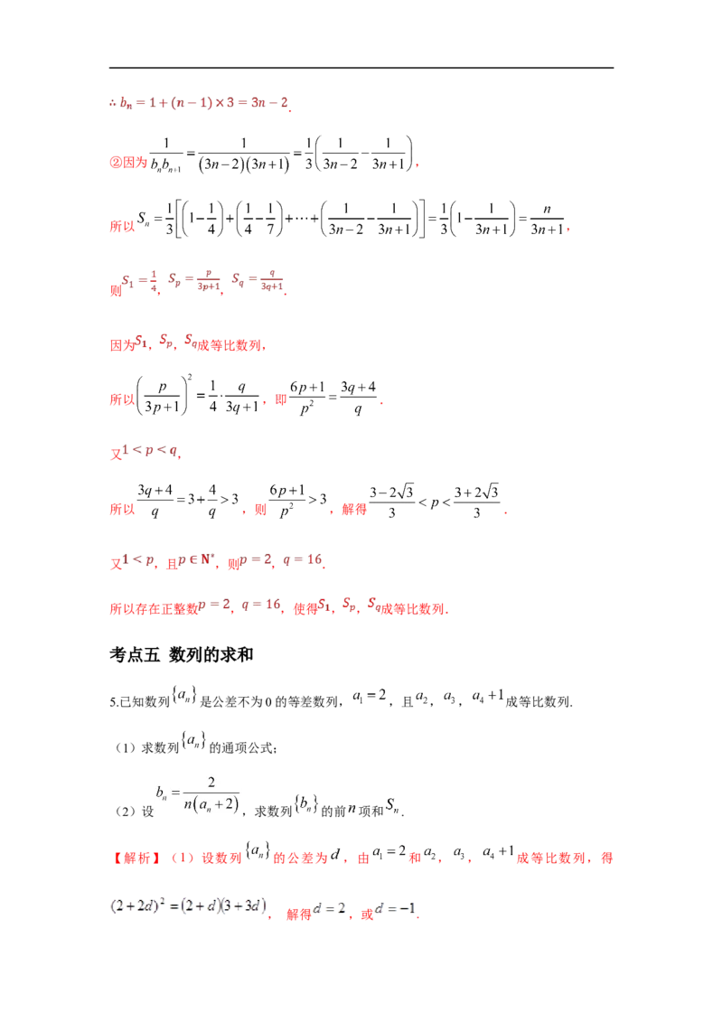 第36讲数列的综合运用（解析版）_2.2025数学总复习_2023年新高考资料_一轮复习_2023年高考数学一轮复习考点精讲练+易错题型（新高考专用）