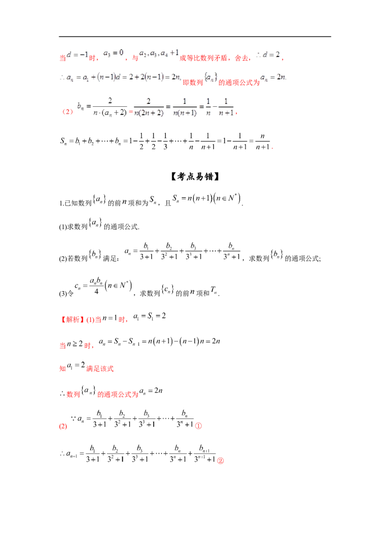 第36讲数列的综合运用（解析版）_2.2025数学总复习_2023年新高考资料_一轮复习_2023年高考数学一轮复习考点精讲练+易错题型（新高考专用）