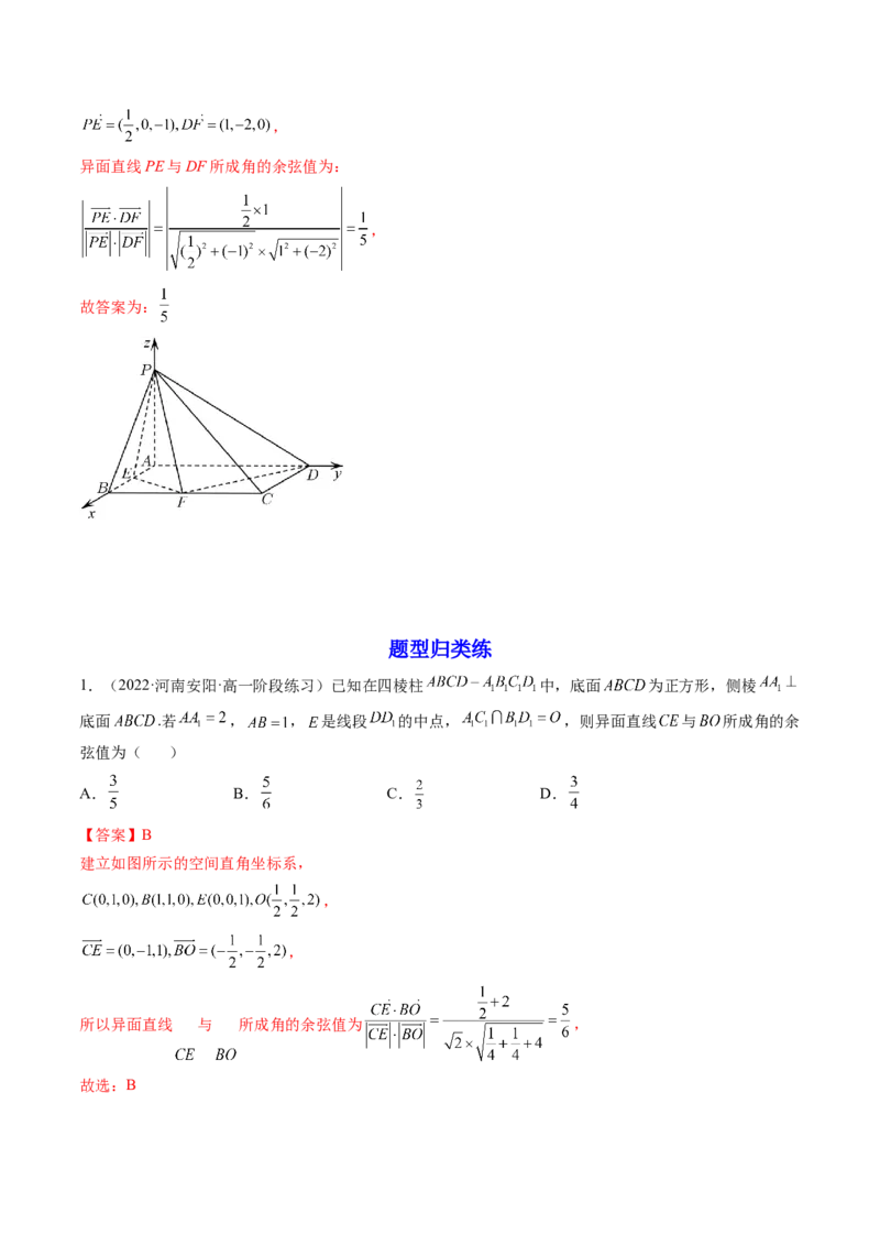 第06讲向量法求空间角（含探索性问题）(讲）（教师版）_2.2025数学总复习_2023年新高考资料_一轮复习_2023新高考数学一轮复习（新教材新高考）