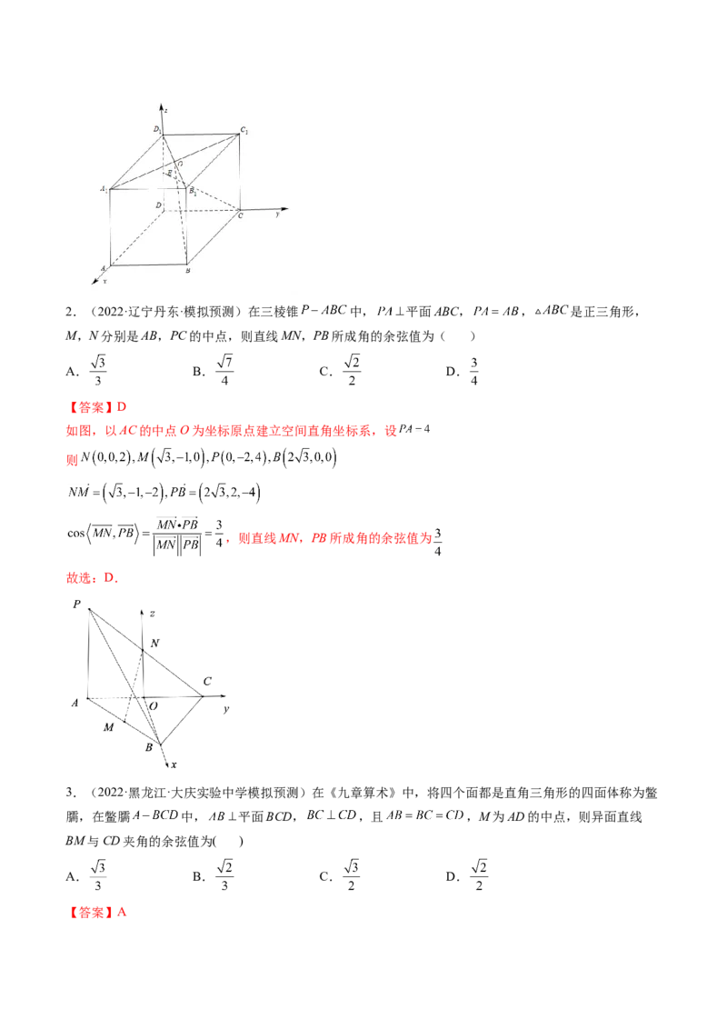 第06讲向量法求空间角（含探索性问题）(讲）（教师版）_2.2025数学总复习_2023年新高考资料_一轮复习_2023新高考数学一轮复习（新教材新高考）