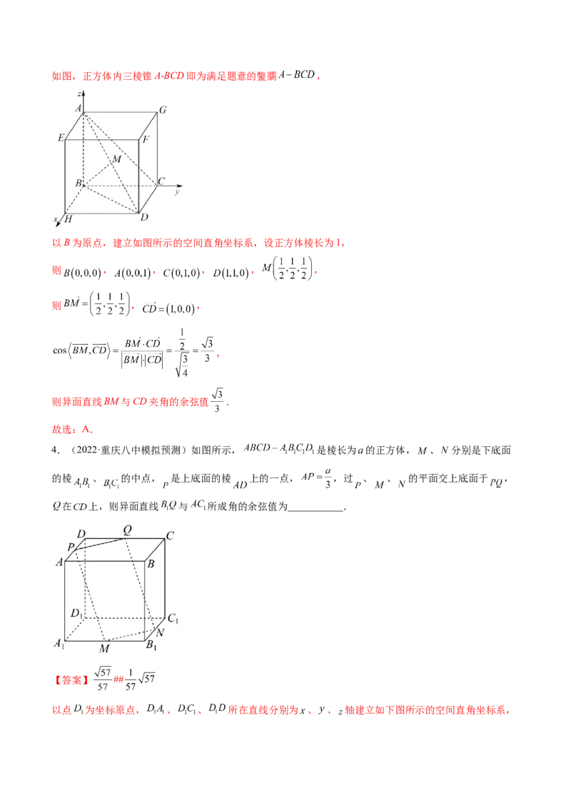 第06讲向量法求空间角（含探索性问题）(讲）（教师版）_2.2025数学总复习_2023年新高考资料_一轮复习_2023新高考数学一轮复习（新教材新高考）