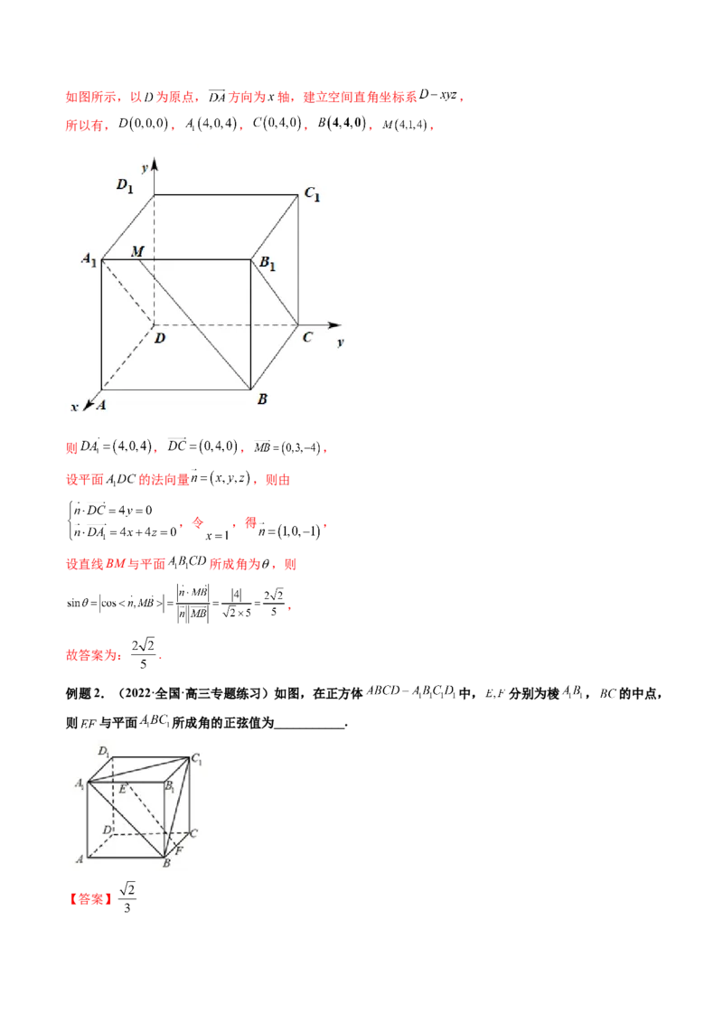 第06讲向量法求空间角（含探索性问题）(讲）（教师版）_2.2025数学总复习_2023年新高考资料_一轮复习_2023新高考数学一轮复习（新教材新高考）