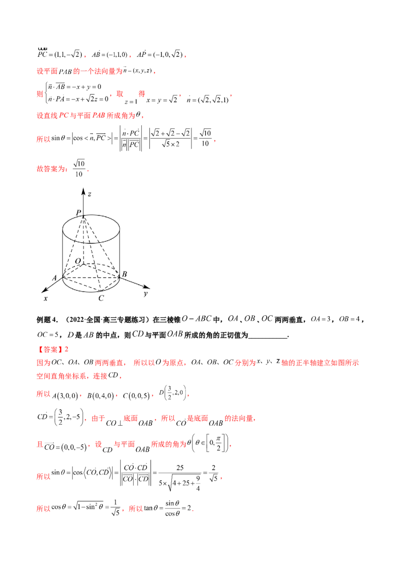 第06讲向量法求空间角（含探索性问题）(讲）（教师版）_2.2025数学总复习_2023年新高考资料_一轮复习_2023新高考数学一轮复习（新教材新高考）