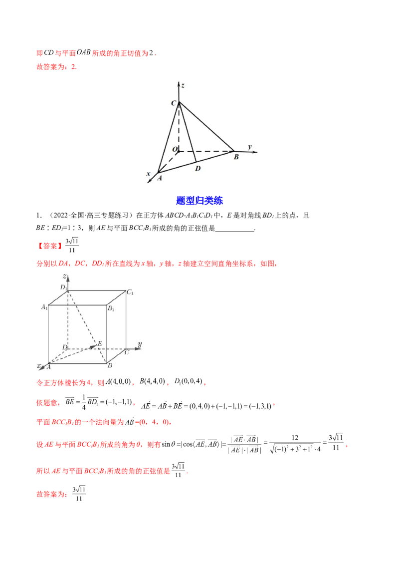 第06讲向量法求空间角（含探索性问题）(讲）（教师版）_2.2025数学总复习_2023年新高考资料_一轮复习_2023新高考数学一轮复习（新教材新高考）